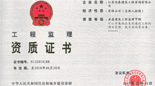恒泰工程监理资质证书 恒泰工程监理资质证书