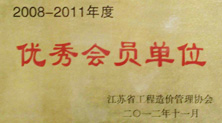 优秀会员单位—恒泰建设 优秀会员单位—恒泰建设