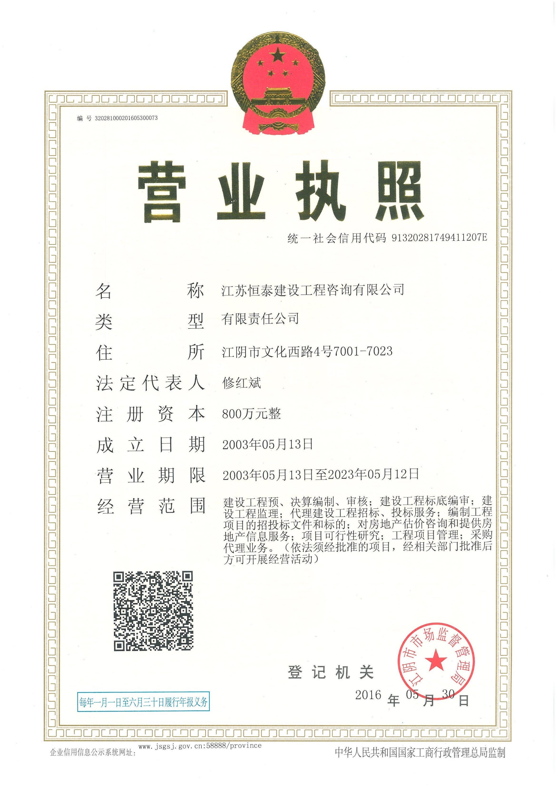 恒泰建设企业法人营业执照 恒泰建设企业法人营业执照